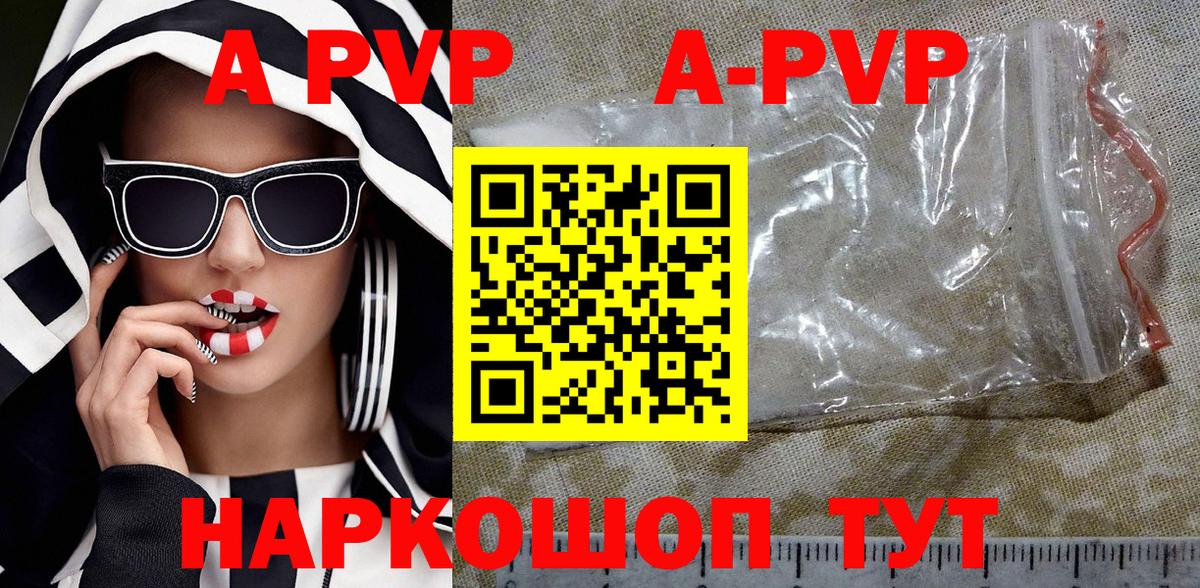 A-PVP СК  купить закладку  APVP СК КРИС  Заинск  Вход с VPN 