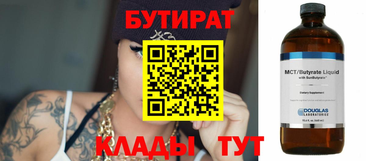 Заинск  БУТИРАТ 1.4BDO  Вход с VPN 