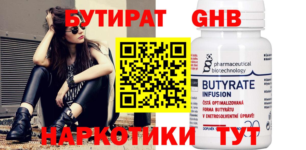 Бутират BDO Заинск