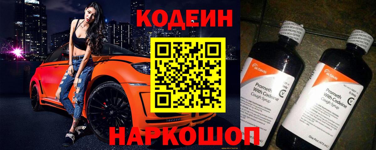 Заинск  Codein напиток Lean (лин)  Вход с VPN  Кодеин Purple Drank 
