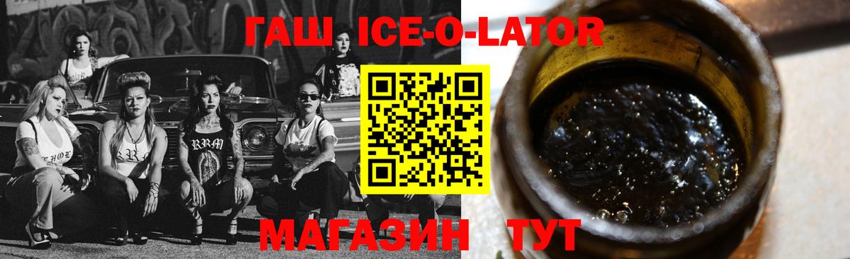 ГАШИШ ice o lator Заинск