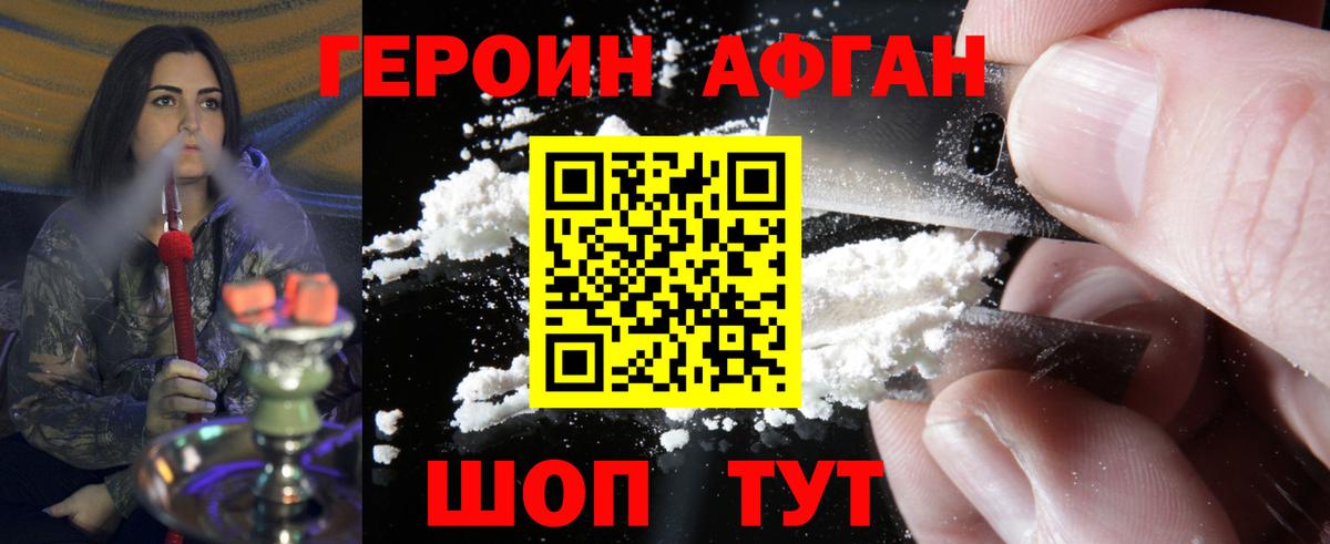 ГЕРОИН хмурый Заинск