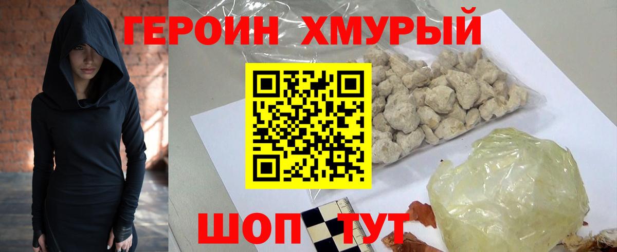 Героин Heroin  Вход с VPN  Заинск 