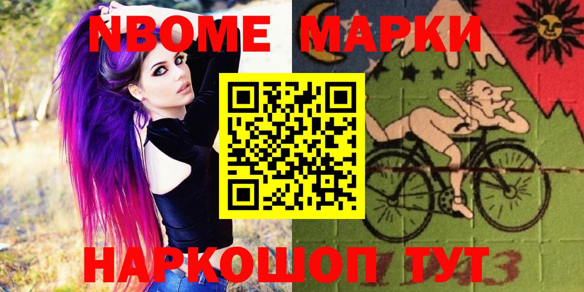 Заинск  Марки NBOMe  Марки NBOMe 1500мкг  Вход с VPN  Марки NBOMe 1500мкг 